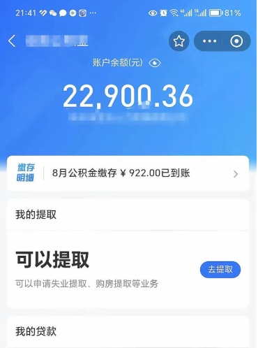 唐山封存可以取住房公积金吗（封存状态下能提取公积金吗）